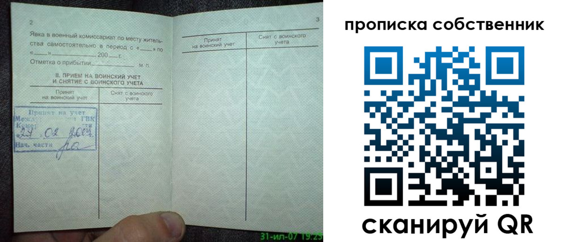 временная регистрация 2025 в Межгорье