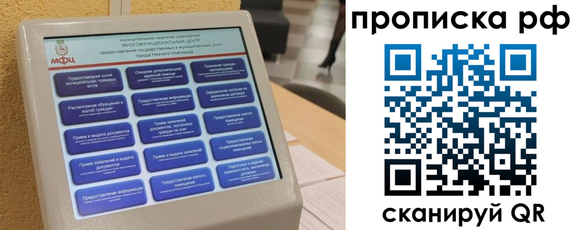 прописка регистрация в Межгорье