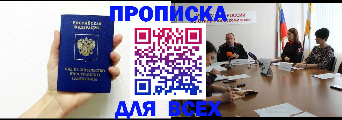 прописка для кредита в Межгорье