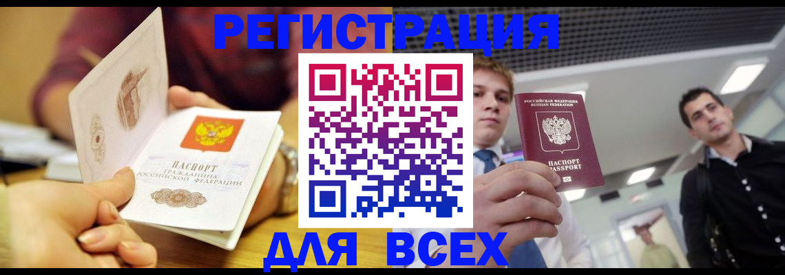 временная прописка в Межгорье