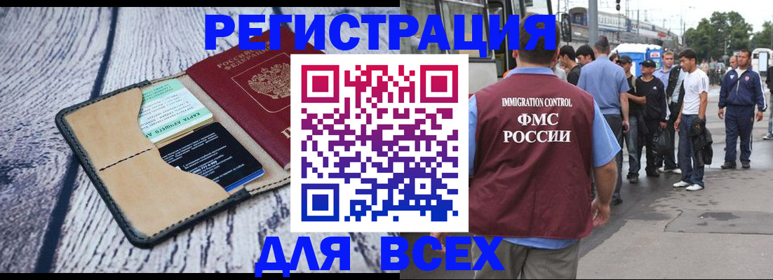 прописка для работы в Межгорье